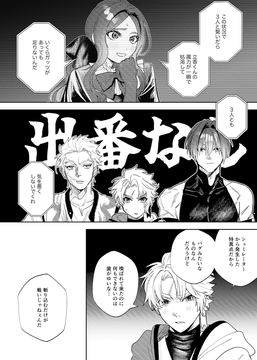 現代日本にレイシフトしたトリオ
1/2 