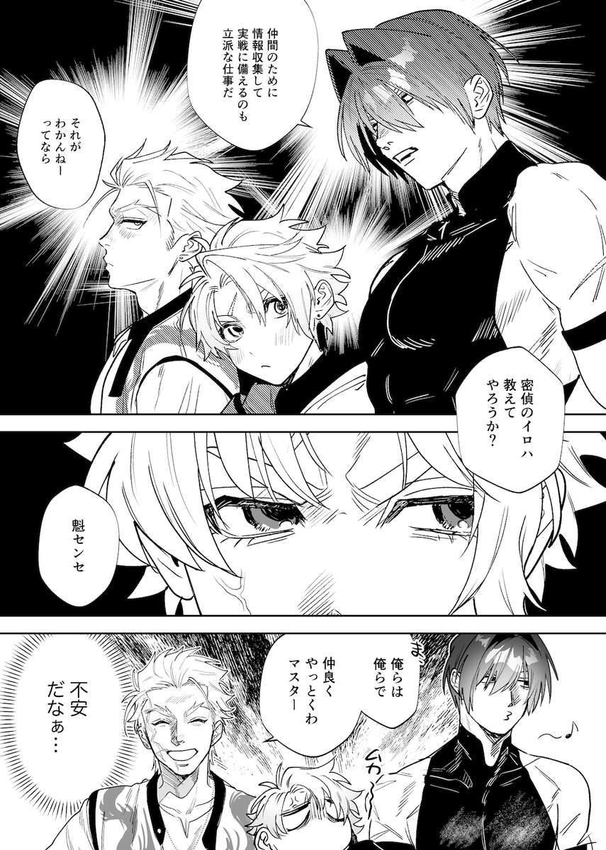 現代日本にレイシフトしたトリオ
1/2 