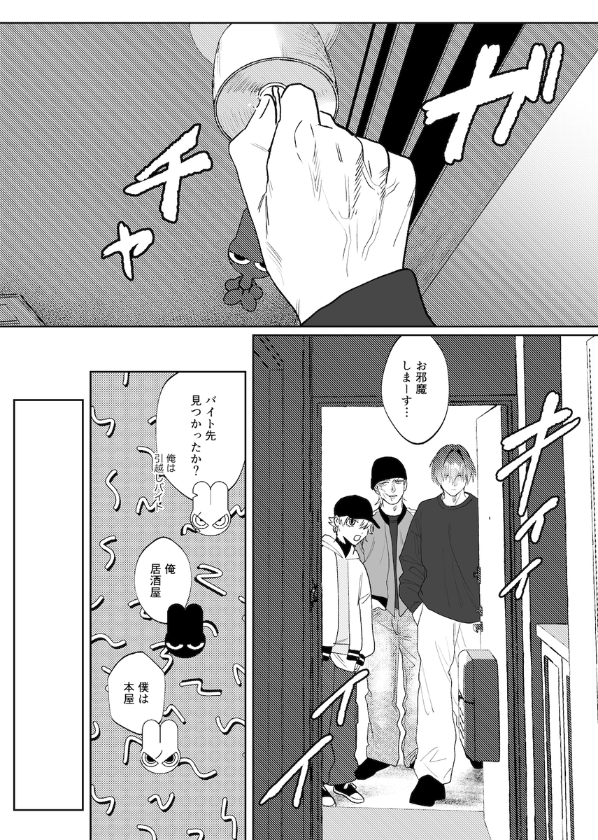 現代日本にレイシフトしたトリオ
1/2 