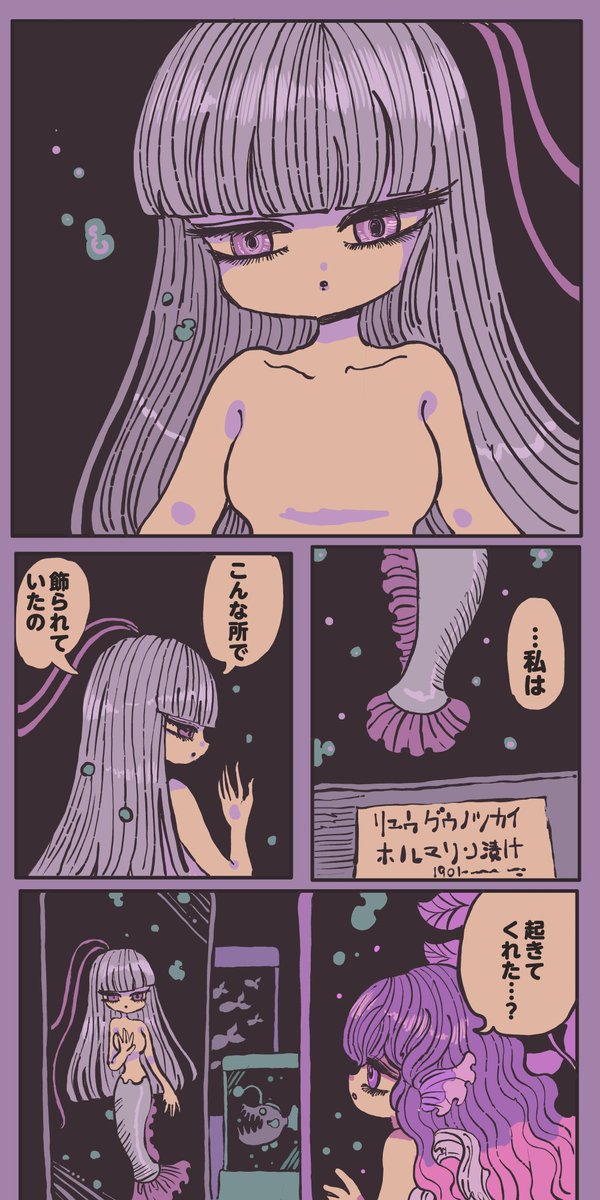 眠るリュウグウノツカイ1