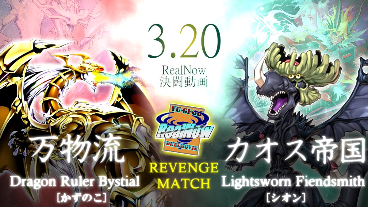 deathdoragon's tweet photo. 《本日投稿‼️》
史上最長1時間の死闘! 征竜深淵の獣 VS ライトロードデモンスミス【#RealNow】【#遊戯王】
ーーー蝕竜解禁!最強の布陣、突破不可能
かずのこさんの半年ぶりのリマッチ
死闘でしたので、心してご覧ください
🔻動画はこちら
https://t.co/4d1eUutG2P https://t.co/wGRieABBLY