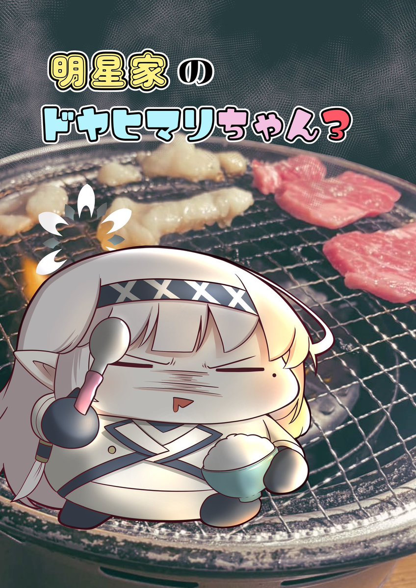 dlsiteで半額クーポン出てるみたいなので
この機会にドヤヒマちゃんシリーズはいかがですかねぇ… 