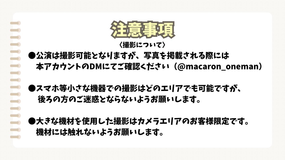 macaron単独公演用アカウント tweet media