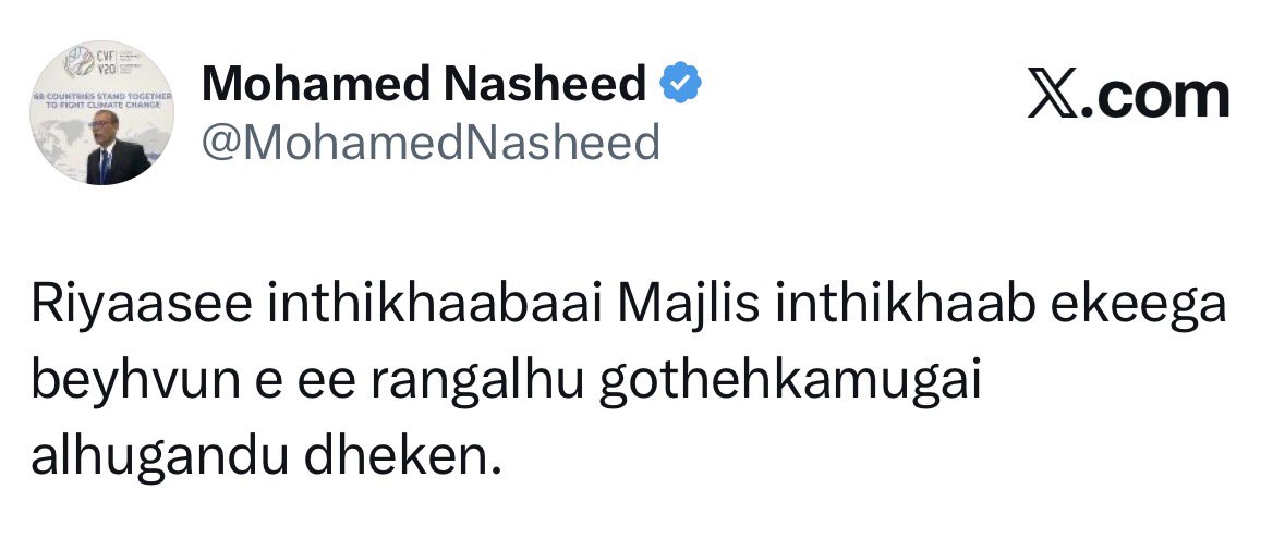 ރިޔާސީ އިންތިޙާބާއި މަޖިލިސް އިންތިޙާބު އެއްދުވަހެއްގައި ބާއްވަން ފެނޭ. ✅