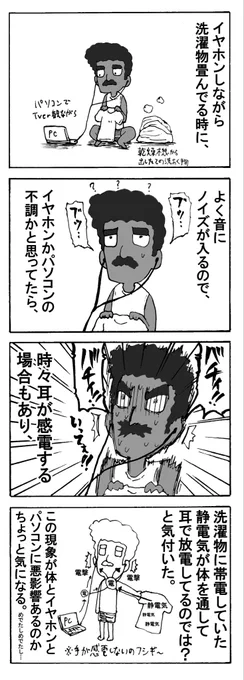 静電気の流れを体感した思い出
#をぎおも 