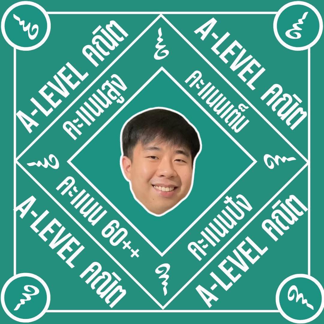 พี่แม็ค MEDDENT ติว TPAT1/คณิตA-Level tweet media