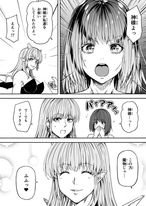 【サキュバスと侮る者の結末=12=】③ 