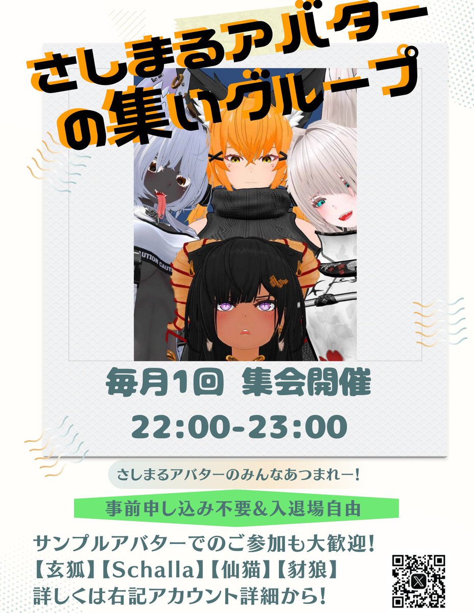 さしまるアバターの集いグループ tweet media