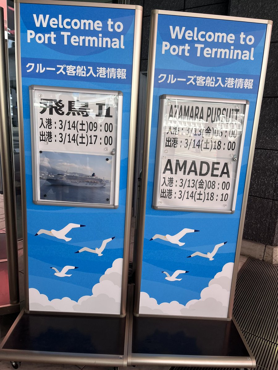 yn5PcW2MjE54851's tweet photo. #客船フェスタ
#飛鳥II
#AZAMARAPURSUIT
#AMADEA
#神戸港
今日の振り返り、ポートライナーで朝の9時半ポートターミナルへGo https://t.co/E0thEqng4W