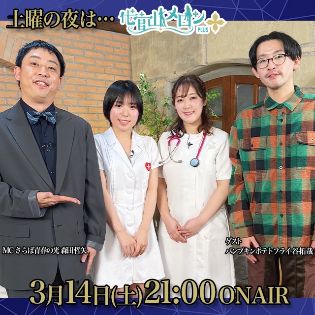 kirara_hills2's tweet photo. 代官山メロンプラス
ヘブンTVで配信中です🍈

みんな見てねー🌟 https://t.co/6wlHUG1Mvw