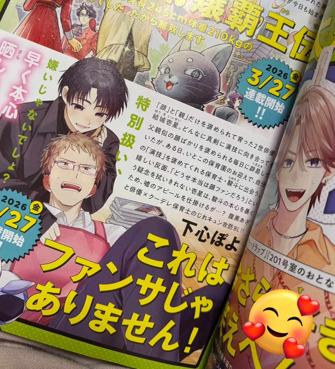 poyoshitagokoro's tweet photo. 昨日発売の今月号のジーンにも告知載せていただいています😭❤️❤️ https://t.co/4ACg4l4voq