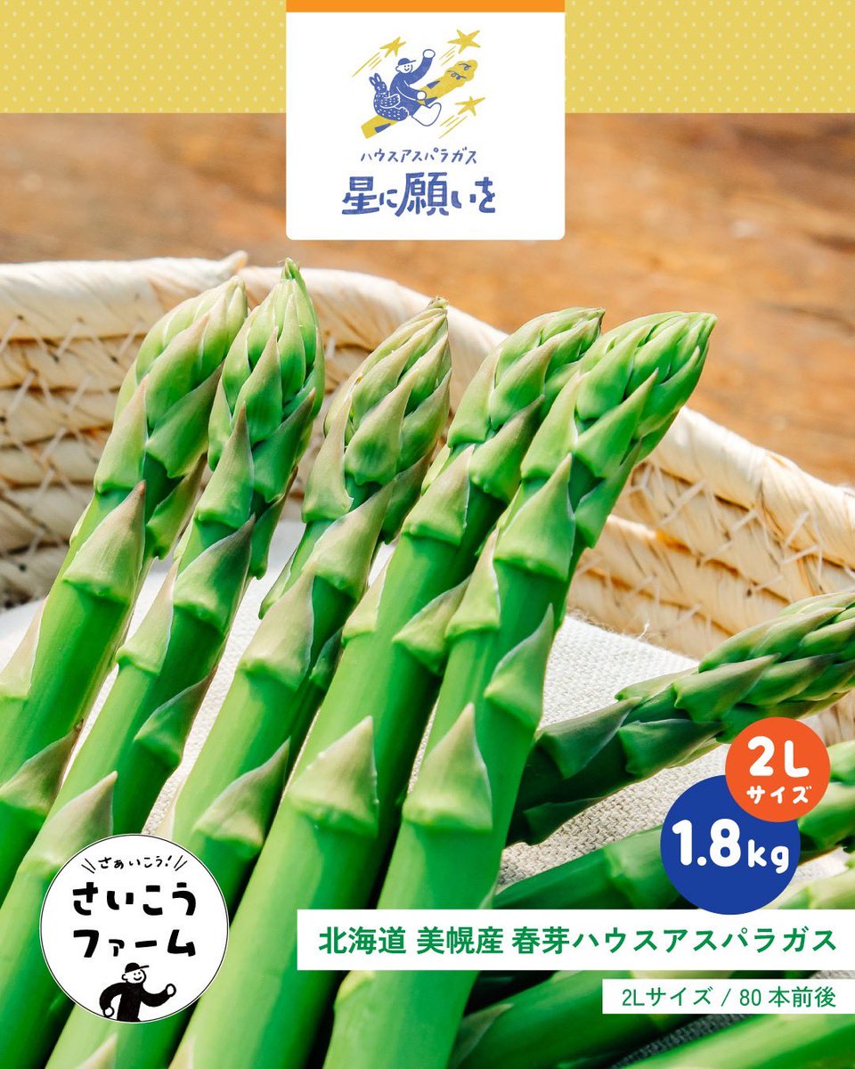 domeky's tweet photo. 明日はサイコーの日🥔🌱

3/15はサイコー

ということで、さいこうファームでは
勝手に「サイコーの日」にしています。

12:00
・春アスパラ販売開始
・アスパラ特別増量箱（限定15箱）
24:00
・熟成じゃがいもクーポン使用期限

忘れないようにカレンダーにチェックですよ！📅

#さいこうファーム https://t.co/k9oEbIG2HB