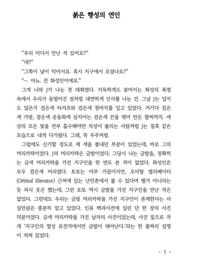 잘 적었네, 글. 

정확히는 실력은 몰겠고 굉장히 내 취향이긴 함. 내가 좋아하는 감성에, 내가 좋아하는 문장 길이, 내가 좋아하는 취향, 내가 좋아하는 도입부까지. 그냥 내가 좋아하는 것들 투성임.

당연하지 내가 적었으니까. 내가 글쓰기 포기 못하는 이유. 내 입맛은 내가 젤 잘 알아서.