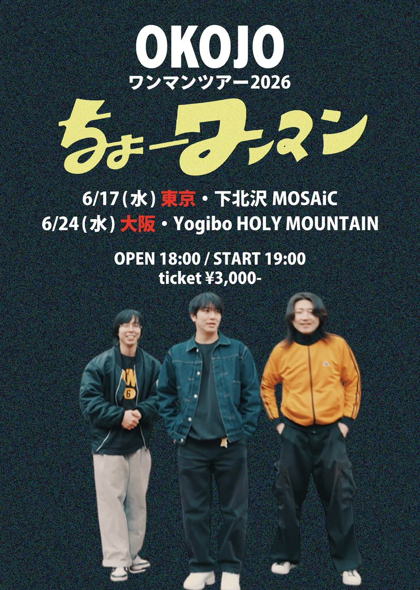 【解禁その②🎊】

東京・大阪でワンマン決定🎉🎉🎉

--------------------
「ちょーワンマン」 6/17(水)東京・下北沢MOSAiC 6/24(水)大阪・Yogibo HOLY MOUNTAIN
--------------------

OPEN 18:00/START 19:00
ticket ¥3,000

サイン入りポスター付き最速先行、受付開始🎫
okojoband.wixsite.com/okojo/oneman20…
