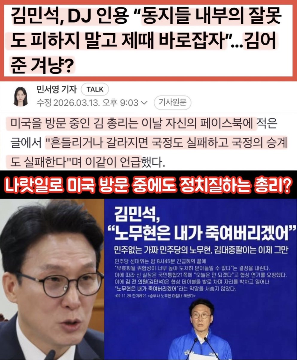 sharpark30's tweet photo. 나랏일로 미국까지 가서도 당무개입하며 정치질하기에 바쁜 국무총리
여야를 막론하고 저런 총리 처음이다.
김대중 대통령께서 저런 총리를 보셨다면 뭐라 하셨을까? https://t.co/GxNx9dKGD1