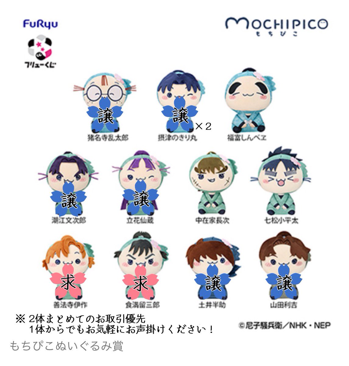 ninjaegg5's tweet photo. 【交換】フリューくじ 忍たま 桜もちぴこ

郵送希望
手渡しは都内のみ要相談

なるべく同種同士希望ですが、異種同士もご相談ください！
検索からお気軽にお声掛けください
※画像に優先取引について記載あります
↓リプにお譲り可能なくじ画像あります https://t.co/JkXLvYmyQA
