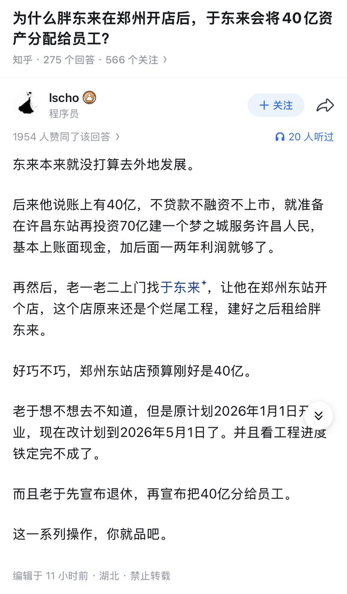 房地产其实也是一个“金融游戏”。就像胖东来和郑州东站的操作差不多，只是没想到于东来掀桌子了，我想，他一定也挣扎过，把钱分给员工只是没有办法的办法了。借胖东来的钱（本来承诺出资，后协商垫付）建商场，然后，用胖东来的名吸引商户和客源，最后用胖东来的租金来还胖东来的钱，完全空手套白狼，用