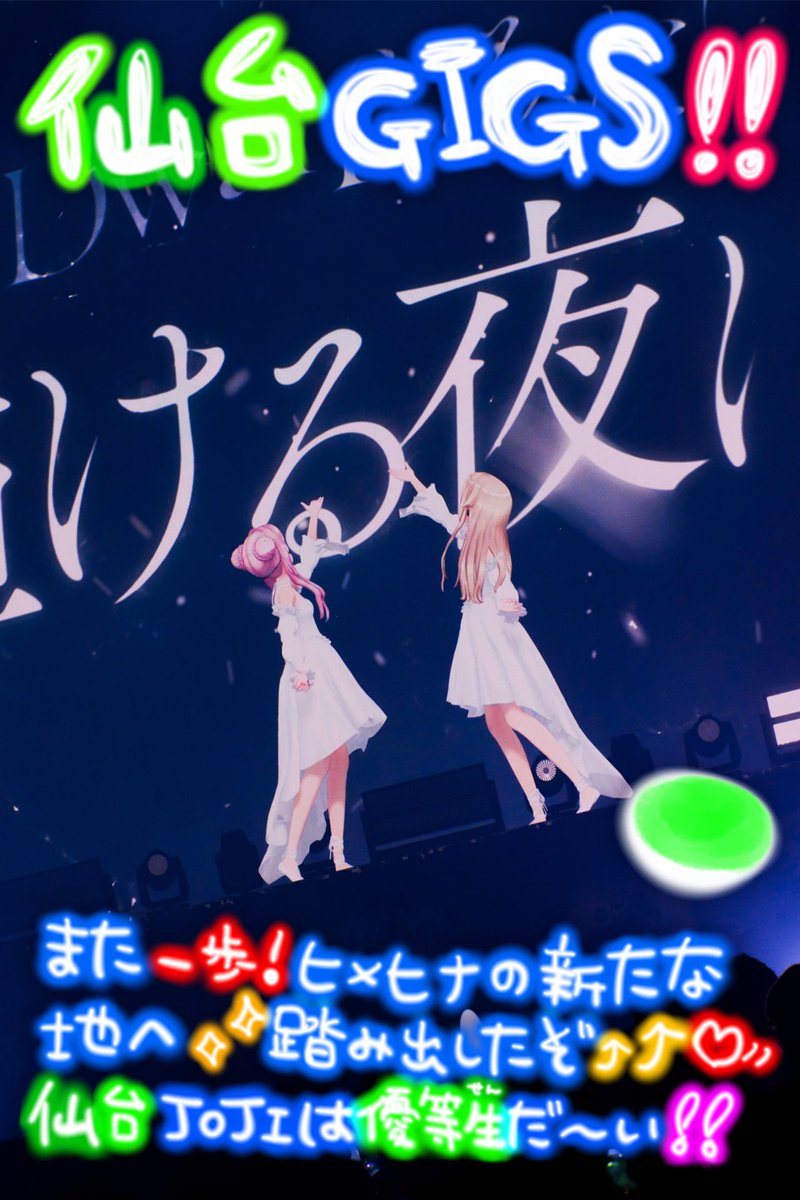 HinaSuzuki_HH's tweet photo. ㊗️初仙���ライブ❣️ありがとううううう✨✨
みんなの大声援とララで綺麗に揺れるペンライトで何度もうるっときちゃった😭✨✨ほんっとうに綺麗だったあ💓✨
みんなとの思い出がまた増えたねっ😘⤴️💓
再び仙台に来れるようにツアーまだまだがんばるぞおお❣️💪🔥⚔️
#ヒメヒナアジアツアー仙台 https://t.co/e8bYGG3lIg