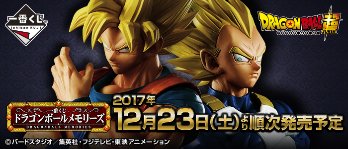 📊【一番くじ 相場情報】 📌 ドラゴンボールメモリーズ｜🕒21時 ⭐上位