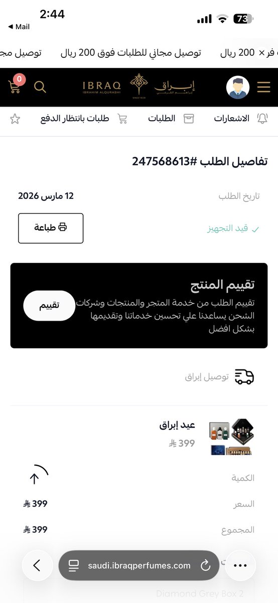 engr_wms's tweet photo. @amal243929 @ghufran_e @ibraqperfumes افاااا طلعت مشكلة عامة 
أنا طلبي من ١٢ مارس ولازال تحت التجهيز!!!
يعني الظاهر لا يمكن استلامه قبل العيد!!!
اكثر من شخص يواجه نفس المشكلة طلبات مدفوعة "تحت التجهيز" https://t.co/X0hDnzDmED