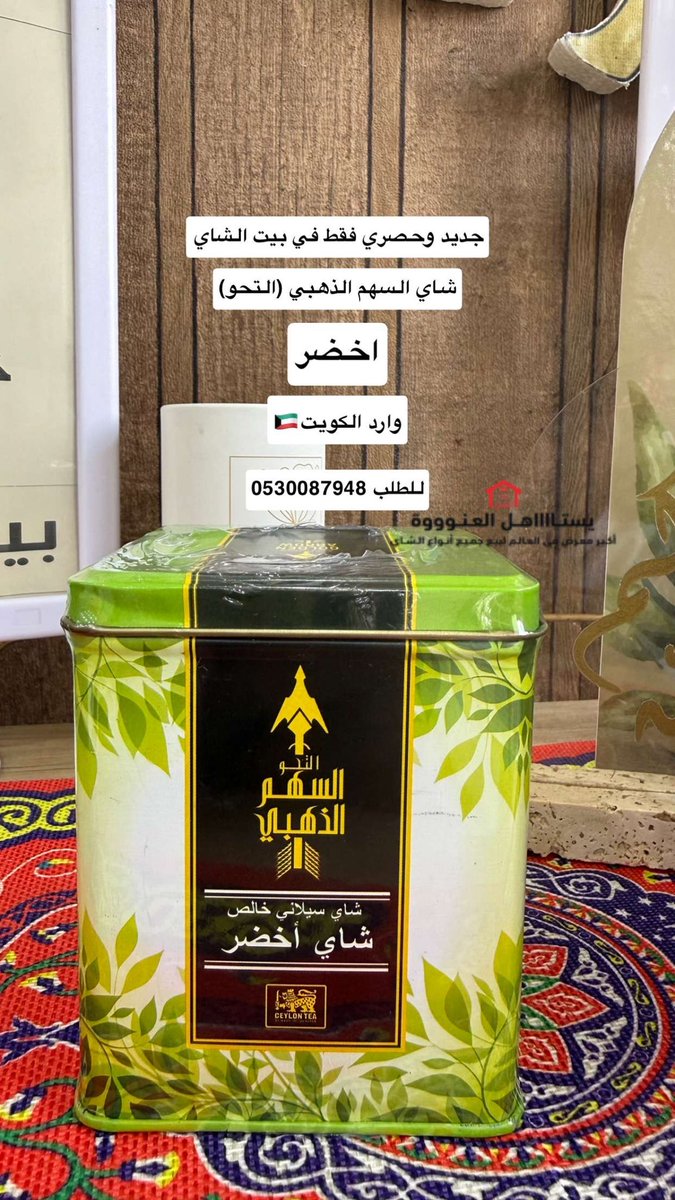 بيت الشاي tweet media