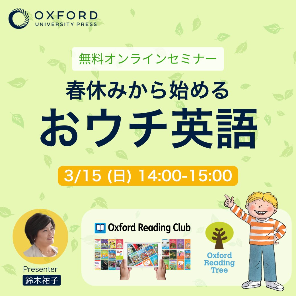 ORT_Japan's tweet photo. 【明日14時スタート】
明日15日（日）14時より、おウチ英語の無料オンラインセミナーを開催いたします🎉
リアルタイムでご参加が難しい方も、ご登録をいただくと、後日録画をご覧いただけます🖥️
ぜひ、春休みからのおウチ英語のヒントにご活用ください！😀
▼登録はこちら▼
https://t.co/3zPc7IO3He https://t.co/hNMbGJnLRR
