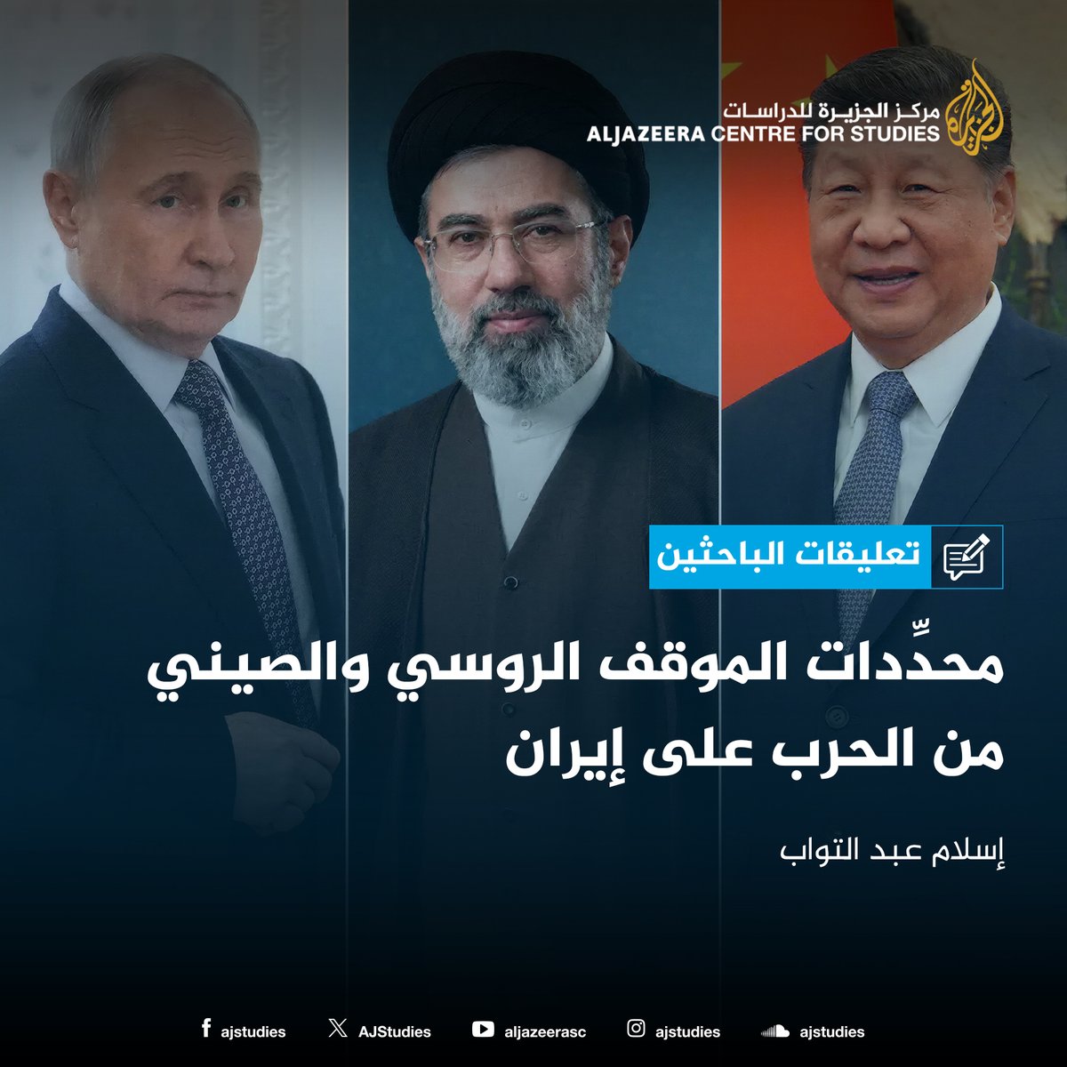 الجزيرة للدراسات tweet media