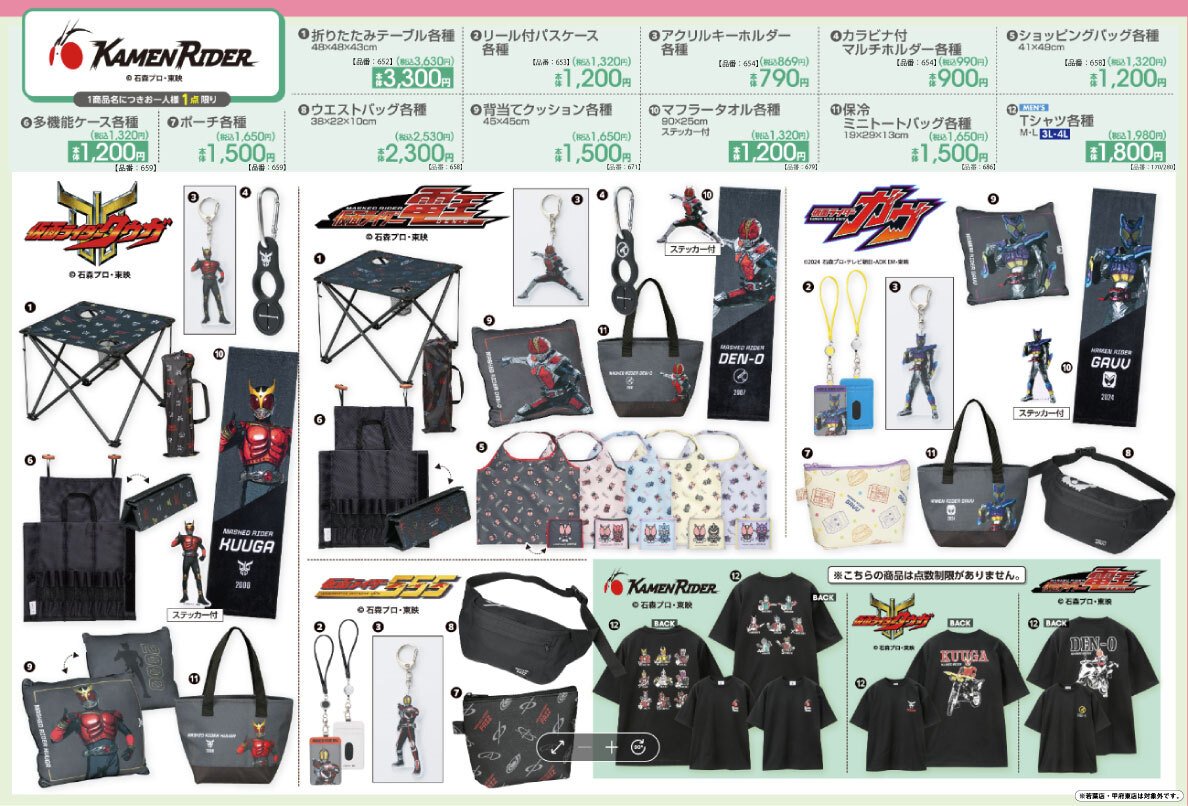 仮面ライダーグッズ新作速報 tweet media