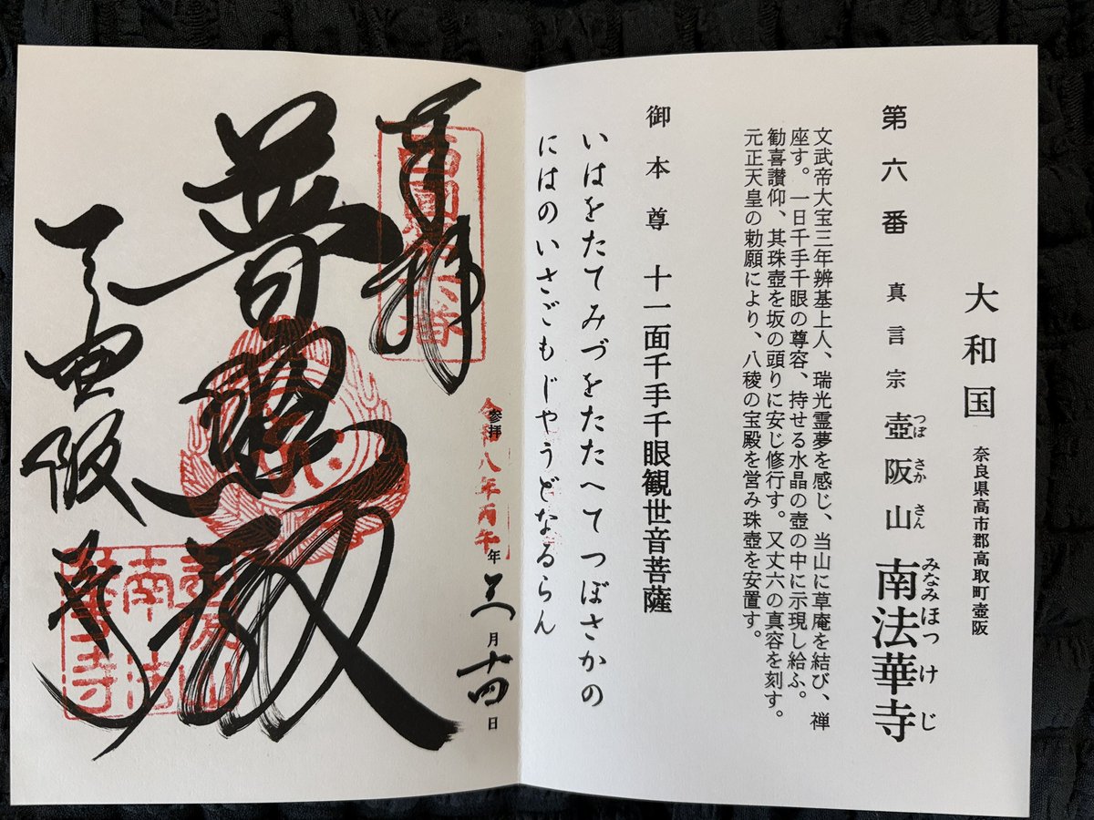 akinobee's tweet photo. 西国三十三ヶ所 第六番 壷阪山 壷阪寺(南法華寺)さん。(西国三十三ヶ所は三巡目)

来月に目の手術をするので、眼病に霊験あらたかなお寺さんである壷阪寺さんへ参拝。5年前に右目を手術した時も参拝した。今度は左目。今回も無事に処置が完了する様に祈願した。

#西国三十三箇所
#御朱印巡り https://t.co/w9bJaC37CP