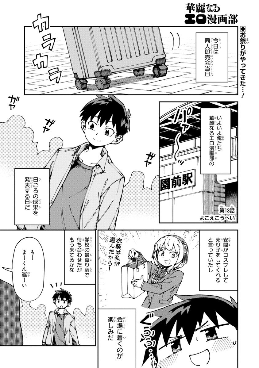 バニーで登場!「華麗なるエロ漫画部」最新話更新されました!!読んでいただけたら嬉しいです!https://t.co/96AVRbNLEe 