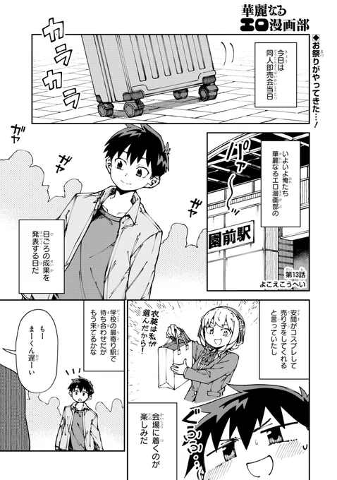 バニーで登場!「華麗なるエロ漫画部」最新話更新されました!!読んでいただけたら嬉しいです!https://t.co/96AVRbNLEe 