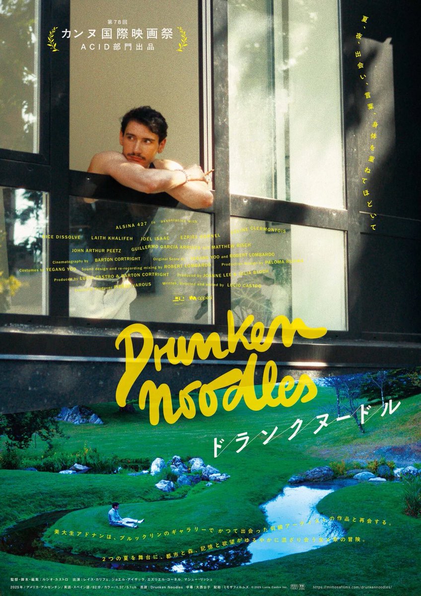 『ドランクヌードル』、早く観たい……こういう質感のゲイ映画に私は弱い。
夏、記憶、ちょっとした官能、言葉にならない距離感。この辺が好きな人には多分刺さる作品なんだろうな。
予告を見る限り、昨年に日本公開された『湖の見知らぬ男』とか『クィア』が溶け合うような質感。