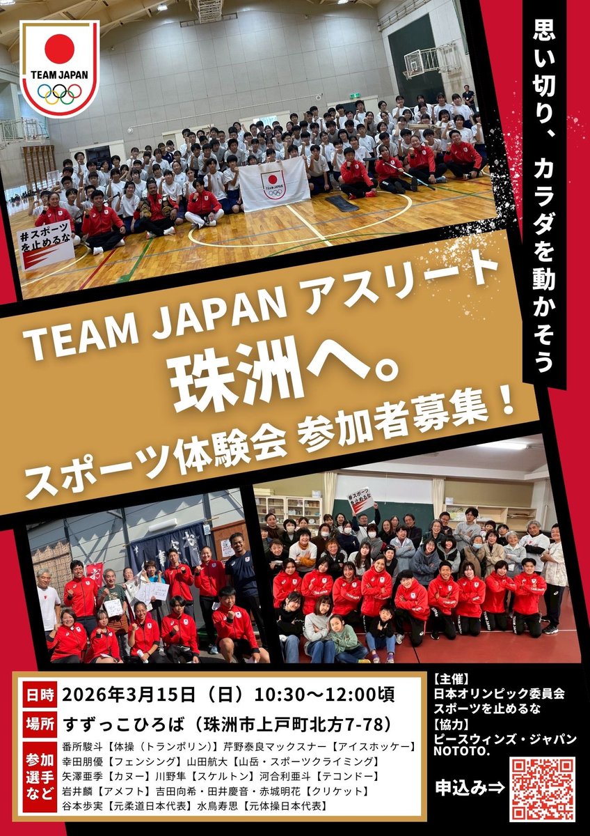 スポーツを止めるな tweet media