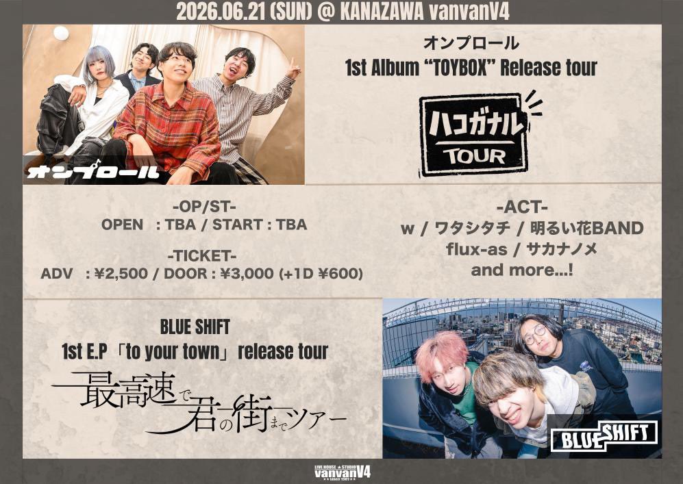 💥🚀*✴︎𝐋𝐈𝐕𝐄 𝐍𝐄𝐖𝐒💥🚀*✴︎

￣￣￣￣￣￣￣￣￣￣￣￣￣￣￣￣
オンプロール
1st Album “TOYBOX” Release
ハコガナルTOUR

BLUE SHIFT
1st E.P「to your town」release tour
「最高速で君の街までツアー」
＿＿＿＿＿＿＿＿＿＿＿＿＿＿＿＿

✿ 日程：2026/6/21(日)
✿ 会場：金沢vanvanV4