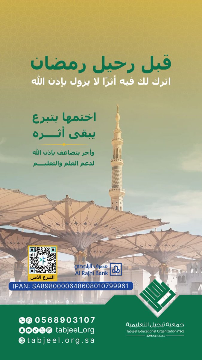 جمعية تبجيل التعليمية tweet media