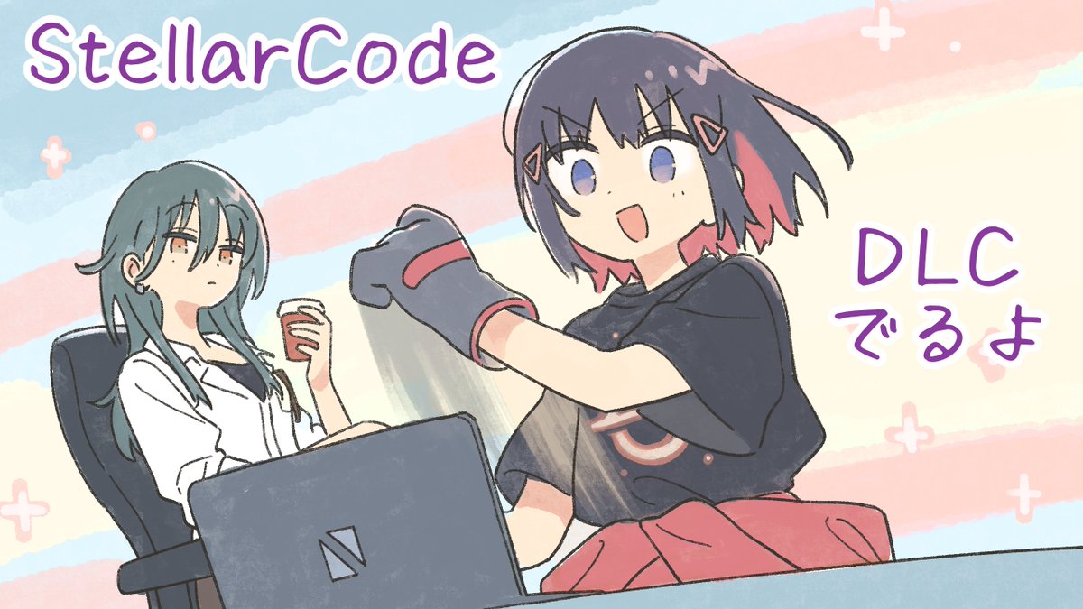 【DLC第二弾】設定資料集のリリースが3/20に決まりました🚀

・キャラデザの変遷
・裏設定
・制作秘話

などなどをご紹介します👾
Steam/Boothでリリース予定です！

#ステラーコード