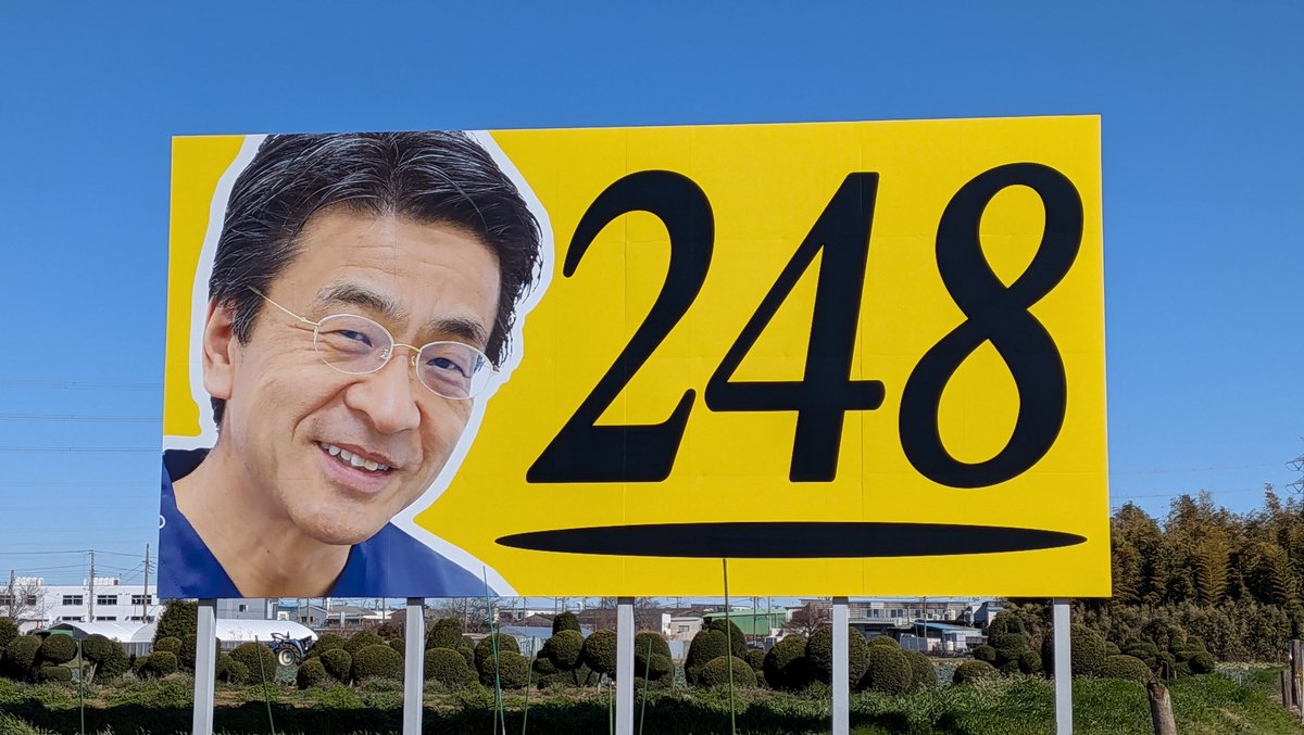 看板 2026/03/14 綾瀬市内にある東海道新幹線向けの看板で、八王子きぬた