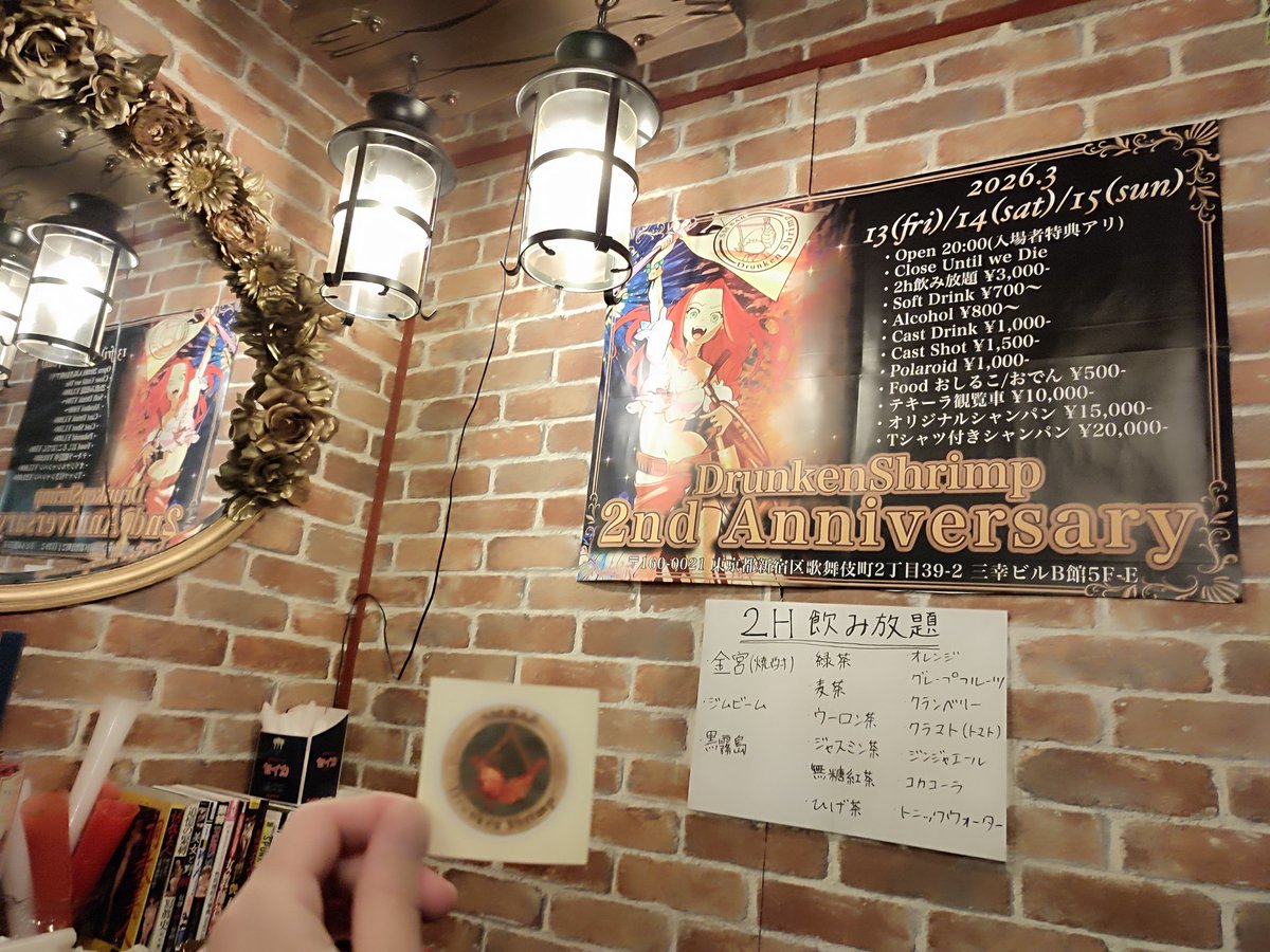 歌舞伎町のバー「Drunken Shrimp」2周年イベント開催！🎊
2時間飲み放題が3,000円！なんと、入場者特典アリでチャージも無料！テキーラ観覧車やおでんまであるカオスな聖地で、エビのように酔いどれるべし🥂🦐
​期間：3/13〜15
場所：三幸ビルB館5F
​詳細は公式Xをチェック！
x.com/B_DrunkenShrimp