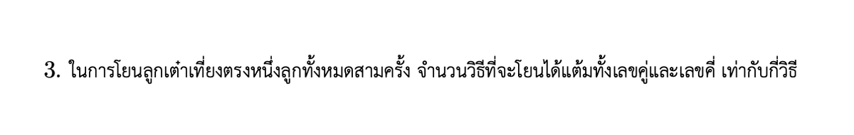 MATHTiME99's tweet photo. ทวนโจทย์คณิต 1 เบา ๆ (?) ก่อนนอน by @MATHTiME99 

ข้อ 3 มาแล้วครับ สลับมาเรื่องหลักการนับบ้าง ข้อนี้โจทย์สั้น ๆ ต้องคิดยังไงถึงจะเร็วที่สุดนะะ?

#dek69 #ALevel69 https://t.co/bXQYehgQPV