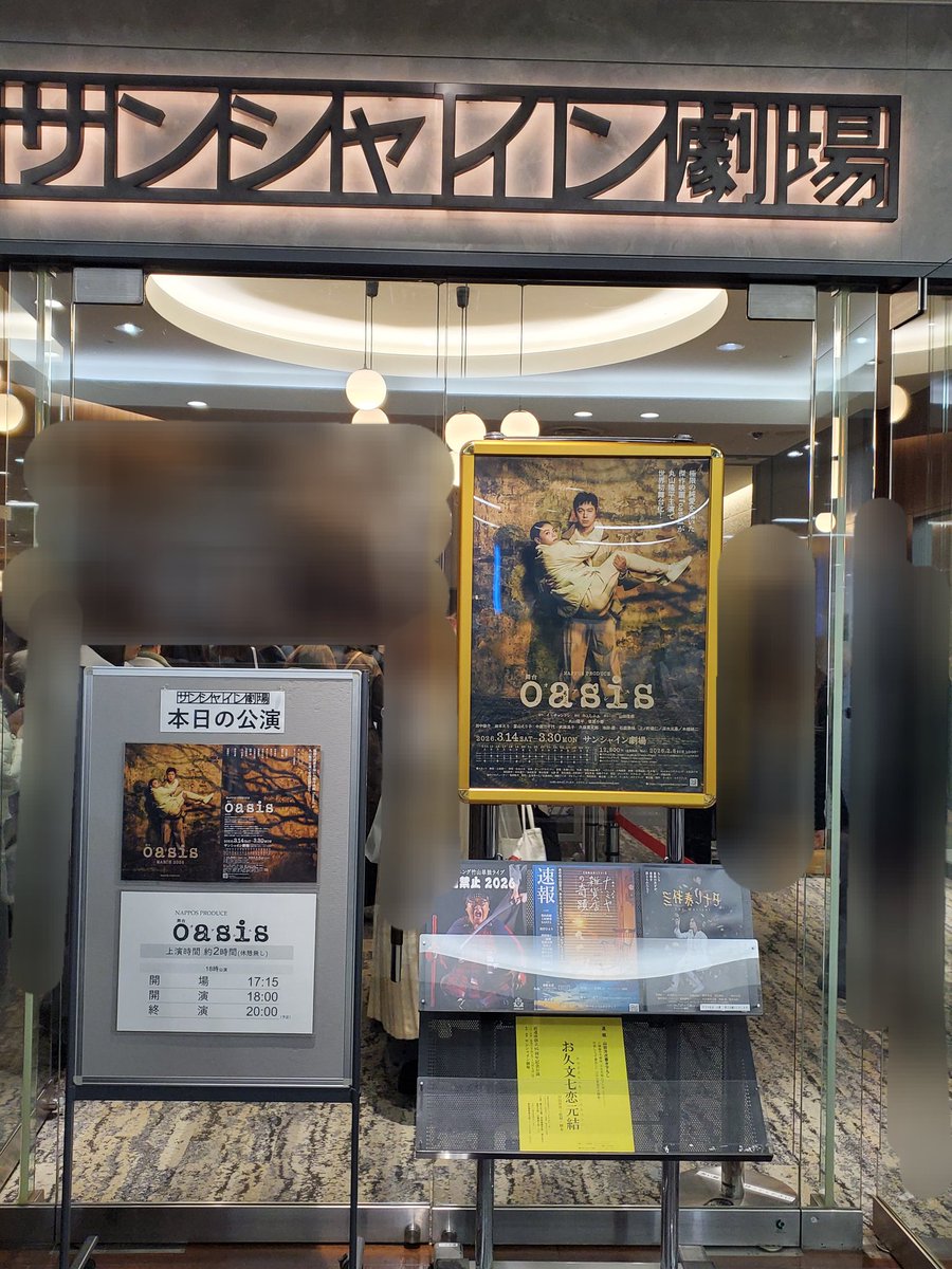 久々の舞台。
推しはやっぱり最高でした！

#田中俊介
#oasis
#サンシャイン劇場