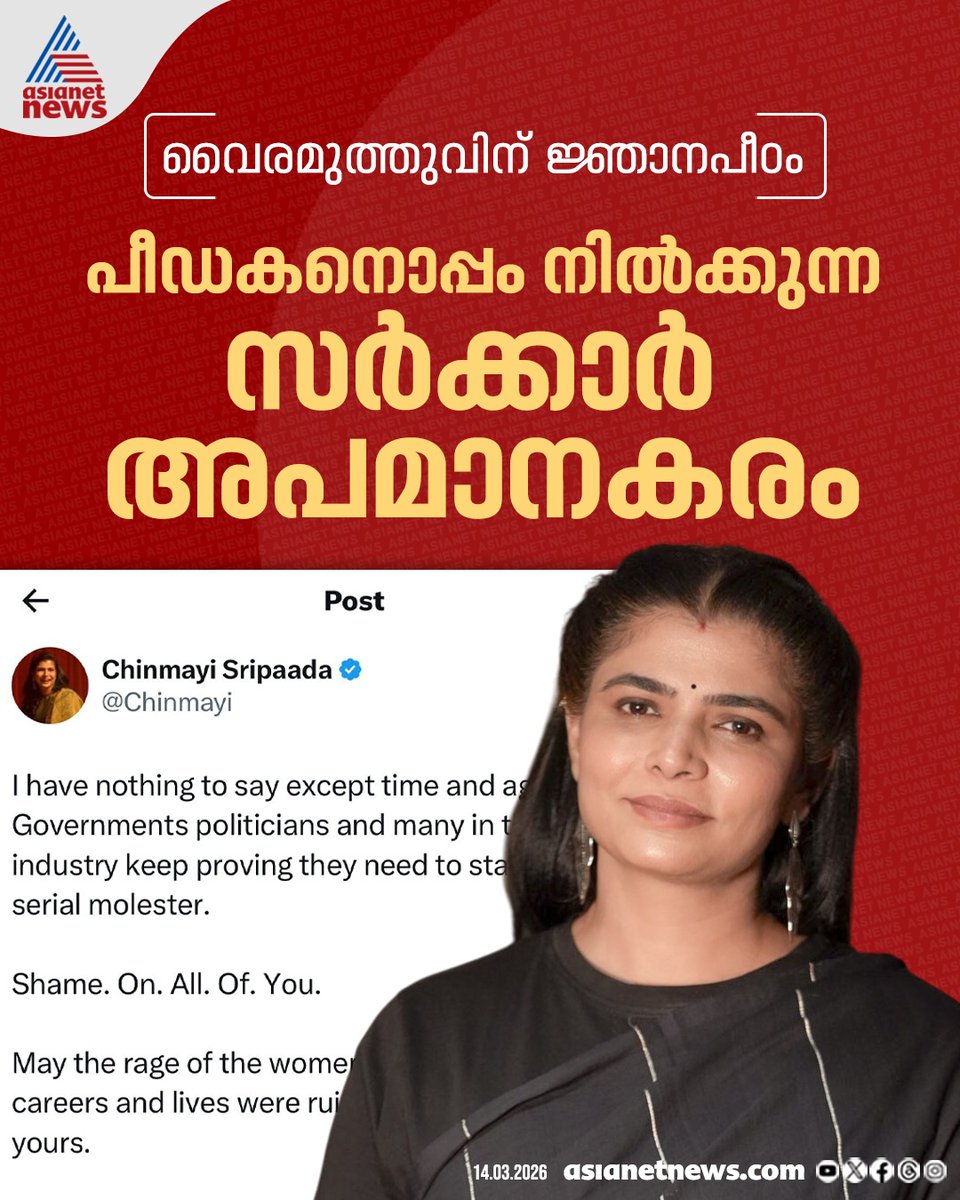 AsianetNewsML's tweet image. 'ഷെയിം ഓൺ ആൾ ഓഫ് യു', വൈരമുത്തുവിന്‍റെ ജ്ഞാനപീഠത്തിൽ ആളിക്കത്തി ചിന്മയിയുടെ രോഷം; 'ലൈംഗിക വേട്ടക്കാരനെ സംരക്ഷിക്കുന്ന ഇന്ത്യൻ സർക്കാർ'

🔗  asianetnews.com/india-news/sha…

#NjanapeedamAward #Controversy #ChinmayiSripada