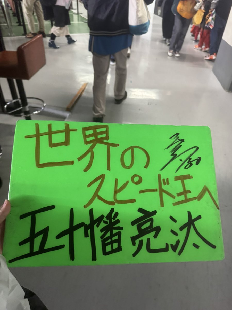 yu_a61319's tweet photo. #拡散希望
#五十幡亮汰 

3/14 東京ドーム　三塁側
座席の下に落ちてました。

東京ドームの人に言ったので取りに行って下さーい！！ https://t.co/dLbCOWxQKx