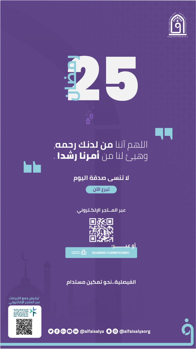الجمعية الفيصلية الخيرية رقم 19 tweet media