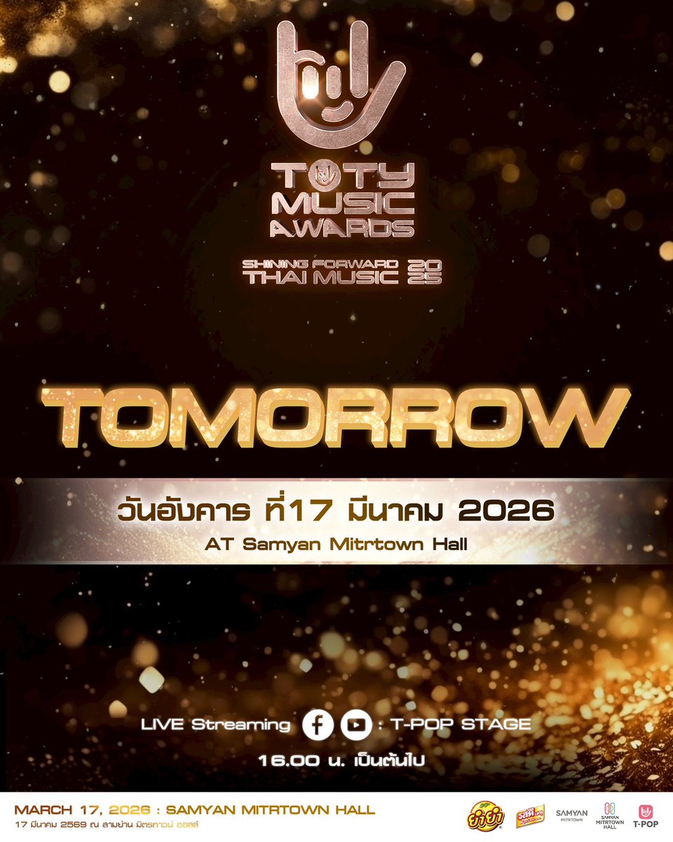 [  TOMORROW — WE CELEBRATE 🏆 ] 

𝐓𝐎𝐓𝐘 𝐌𝐔𝐒𝐈𝐂 𝐀𝐖𝐀𝐑𝐃𝐒 
𝐒𝐡𝐢𝐧𝐢𝐧𝐠 𝐅𝐨𝐫𝐰𝐚𝐫𝐝𝐬 𝐓𝐡𝐚𝐢 𝐌𝐮𝐬𝐢𝐜 𝟐𝟎𝟐𝟓

📆 17 มีนาคม 2026
📍 Samyan Mitrtown Hall 

สามารถรับชมผ่าน LIVE Streaming ทาง Facebook / YouTube : T-POP STAGE เวลา 16.00 น. เป็นต้นไป

#TOTY2025