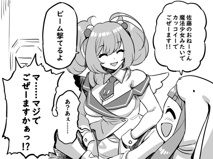 本当か、佐藤……!! 