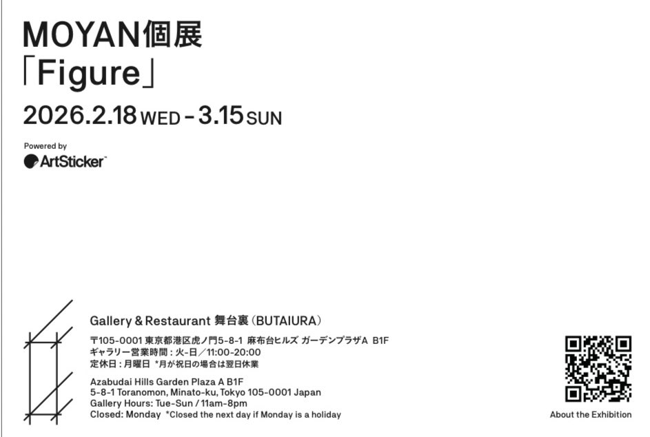 個展「Figure」🎎
いよいよ明日が最終日です。

会期中にすでにご来場くださった皆さま、
本当にありがとうございます。

少しでも気になっていた方、
ぜひこの機会にご覧いただけたら嬉しいです。

🔹ギャラリー&amp;レストラン 舞台裏
最終日 20:00まで開催しております。

Photo by Yudai Saki