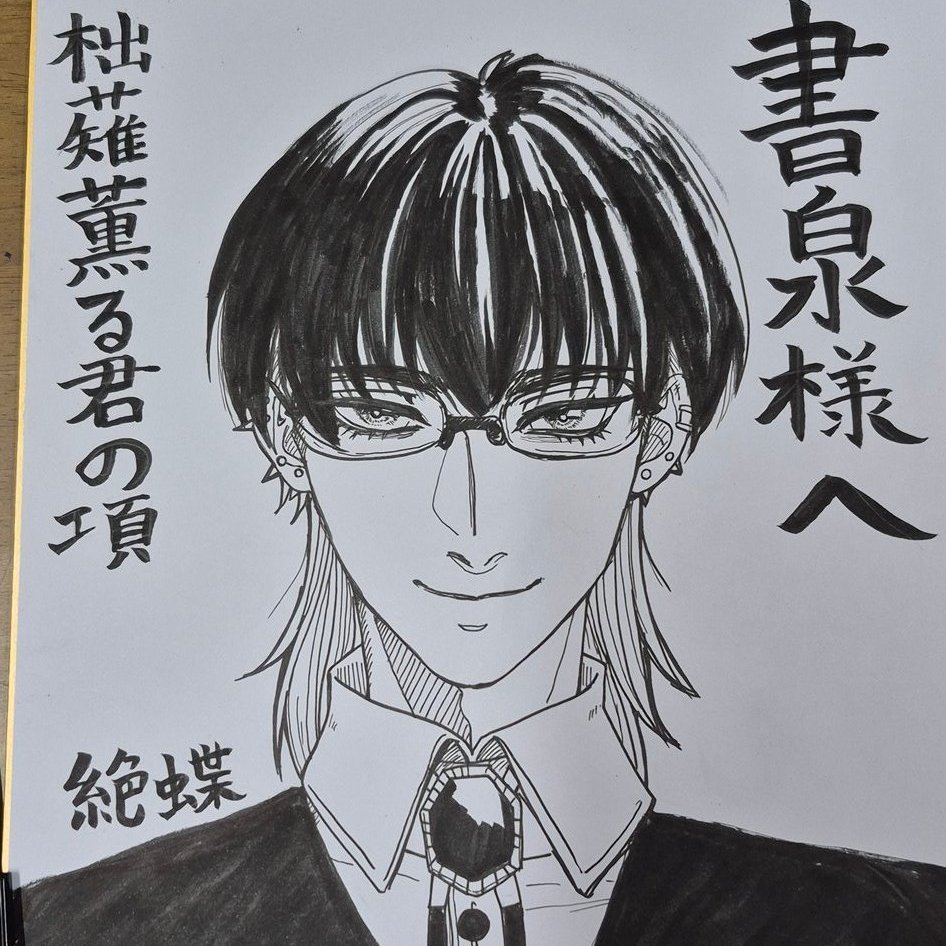 vortex_Juice's tweet photo. 書泉様にて直筆サイン���紙とサイン本描かせて頂��ました～！！事前予約受付中です、是非ともよろしくお願いします！
#書泉BLフェア2026 https://t.co/7yl3QEFcup