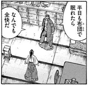 午前中は39℃近く熱出ていたのに今はほぼ全快だから私は宮本明のようなもんだな