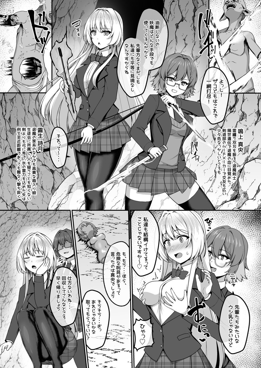 退魔剣士敗北、オナホ化人格排泄 