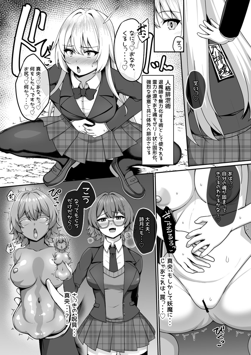 退魔剣士敗北、オナホ化人格排泄 